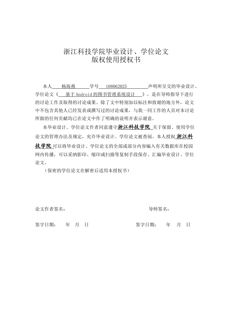 基于Android-的图书管理系统设计--毕业论文_第2页