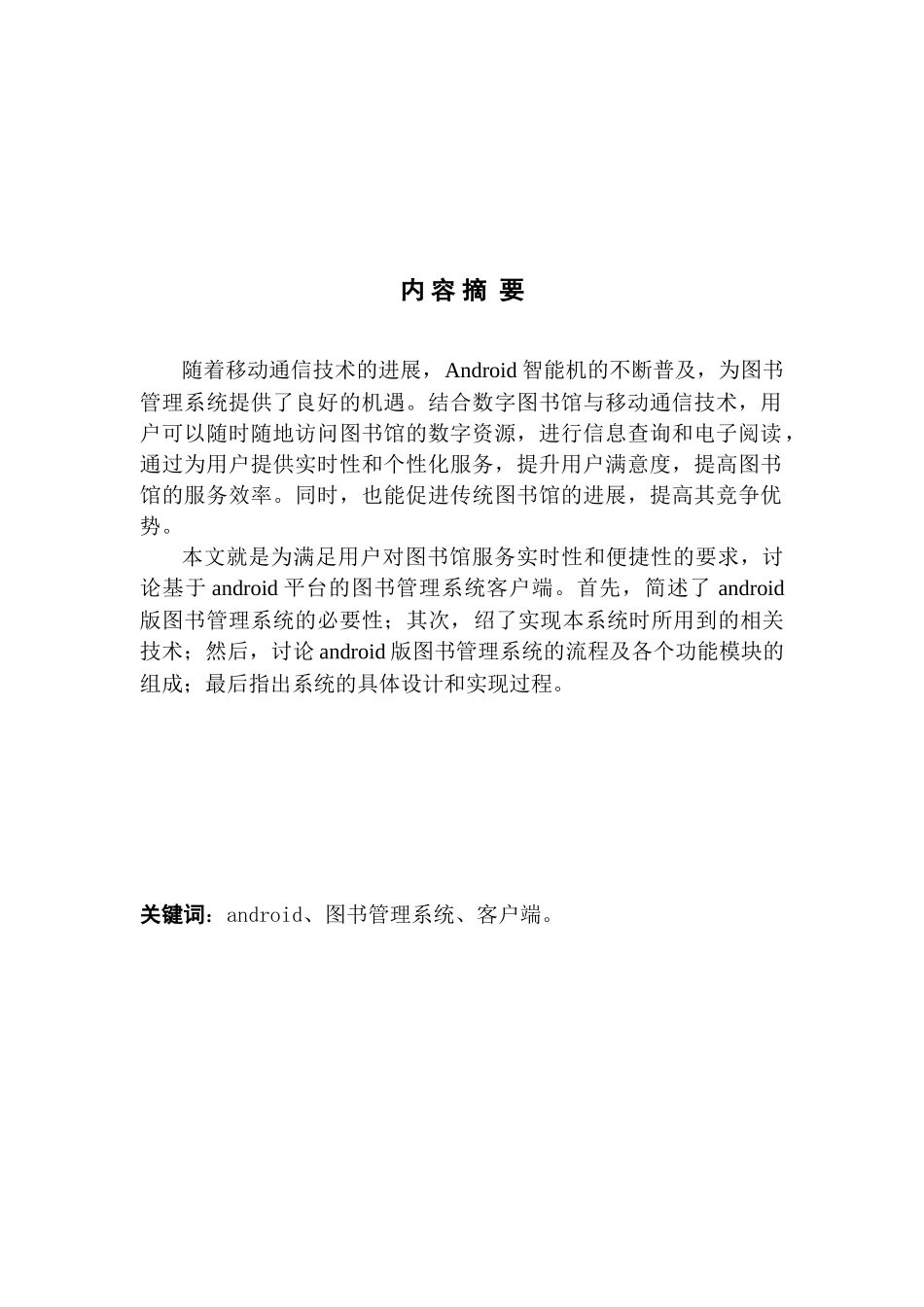 基于Android-的图书管理系统设计--毕业论文_第3页