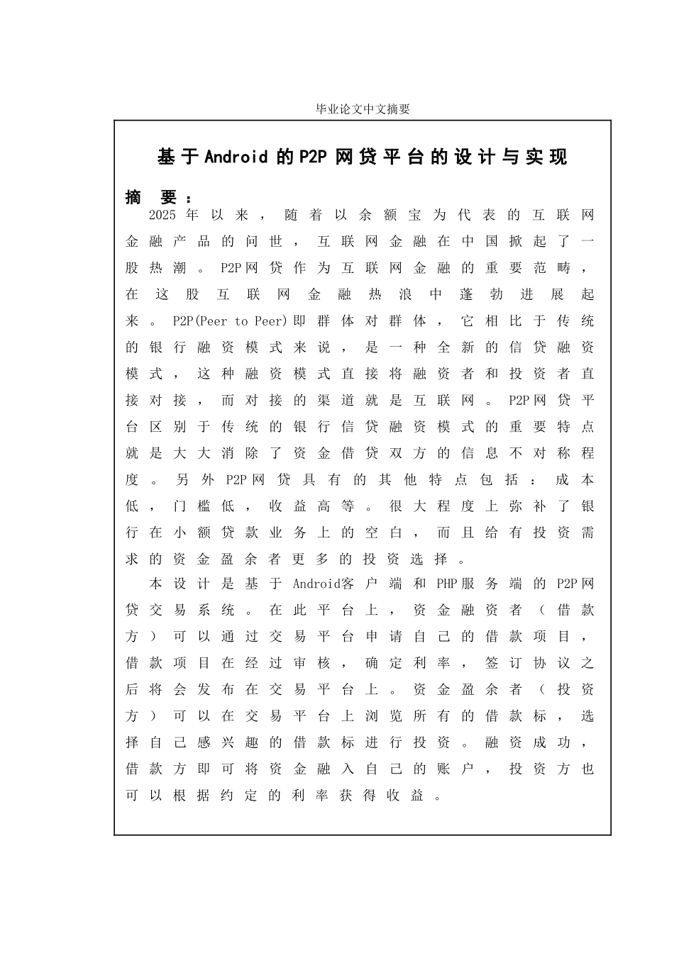 基于android客户端和php服务端的p2p网贷平台大学论文_第3页