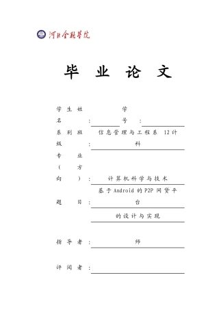 基于android客户端和php服务端的p2p网贷平台大学论文