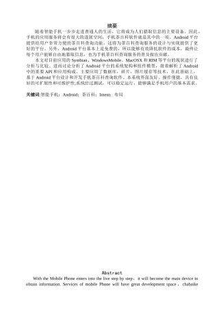 基于android平台手机茶百科开发毕业设计
