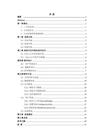 基于android平台的3g手机气象软件毕业论文正文