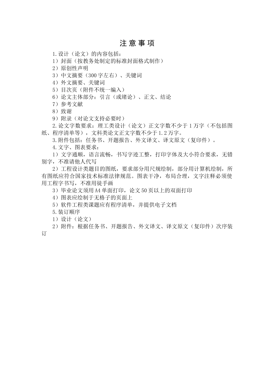 基于android平台的gtd事务管理系统设计大学本科毕业论文_第3页