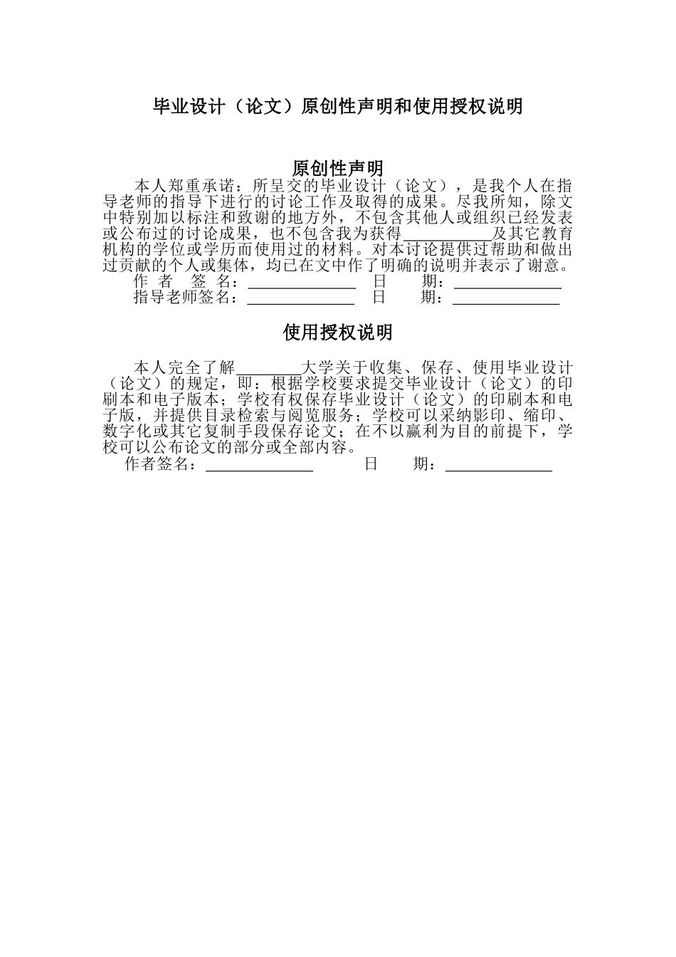 基于Android平台的个人旅游系统的设计与实现毕设论文_第2页