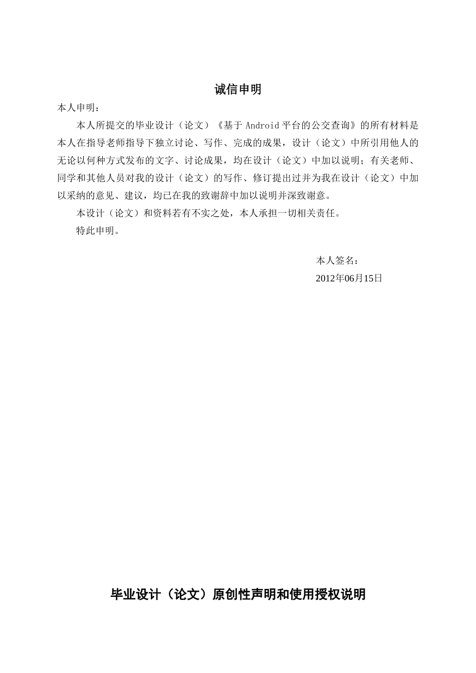 基于Android平台的交通查询学士学位论文_第2页