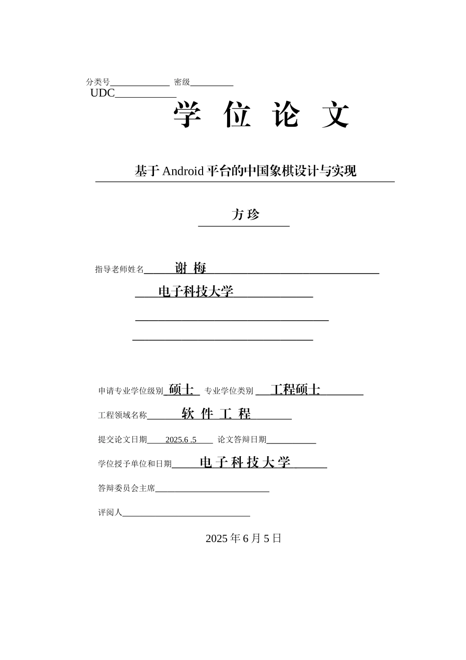 基于Android平台的中国象棋设计与实现硕士学位论文_第2页