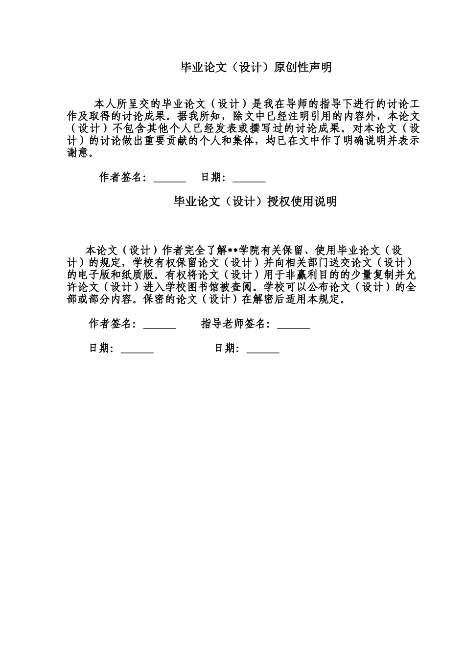 基于android平台的信息家电控制系统的设计与实现大学本科毕业论文_第2页