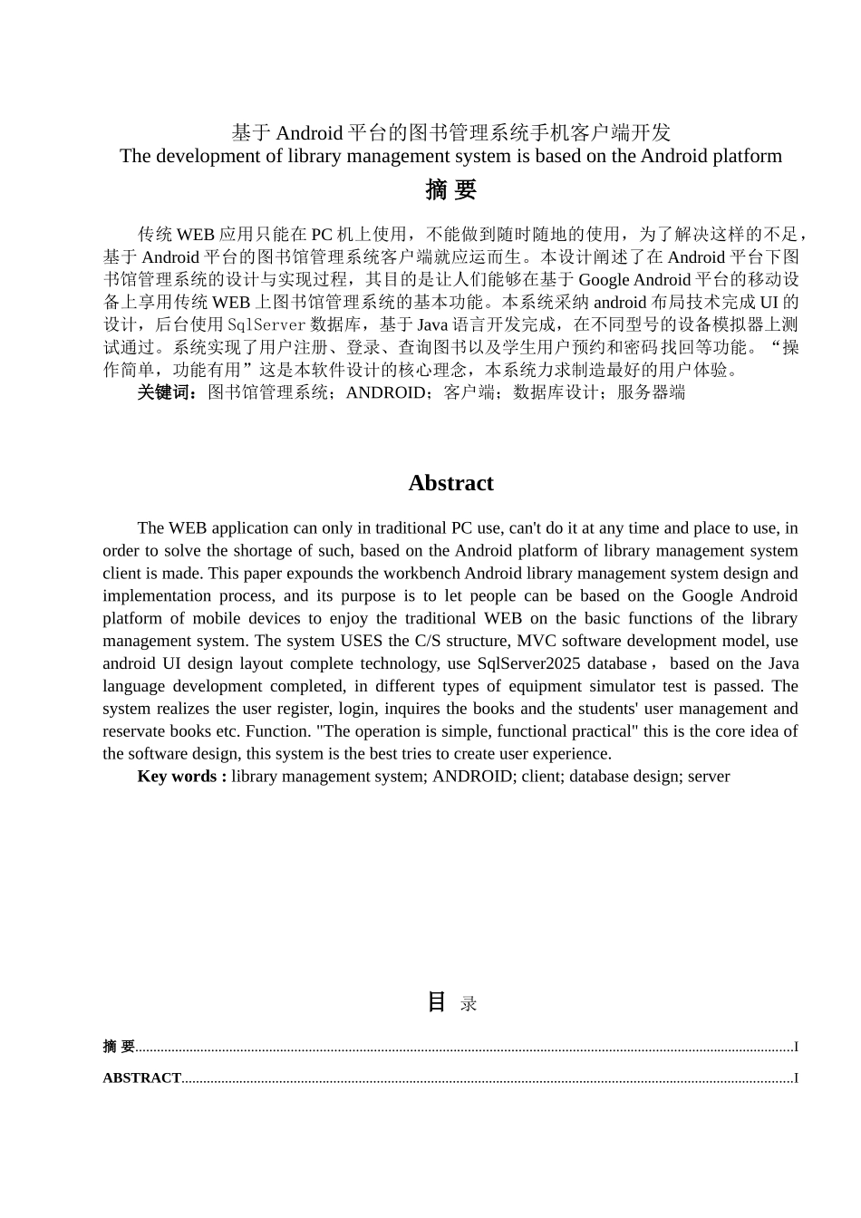 基于android平台的图书管理系统学士学位论文_第2页