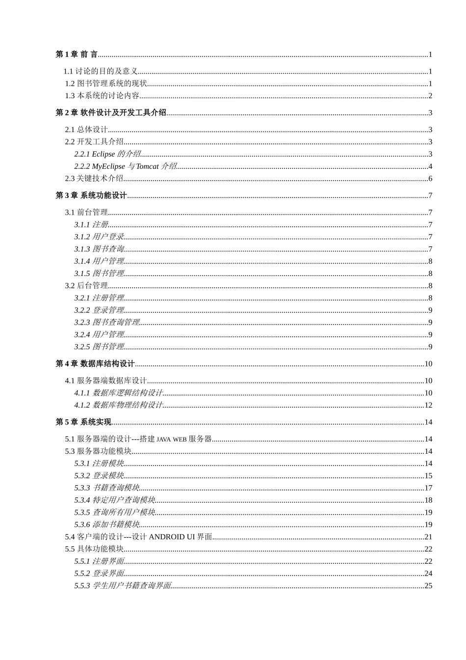 基于android平台的图书管理系统学士学位论文_第3页