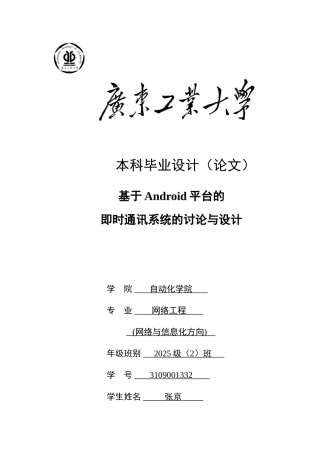 基于android平台的即时通讯系统的研究与设计毕业设计