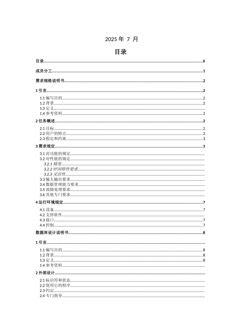 基于android平台的垃圾短信处理系统大学本科毕业论文_第2页