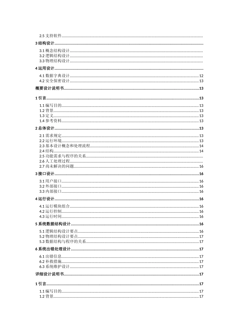 基于android平台的垃圾短信处理系统大学本科毕业论文_第3页