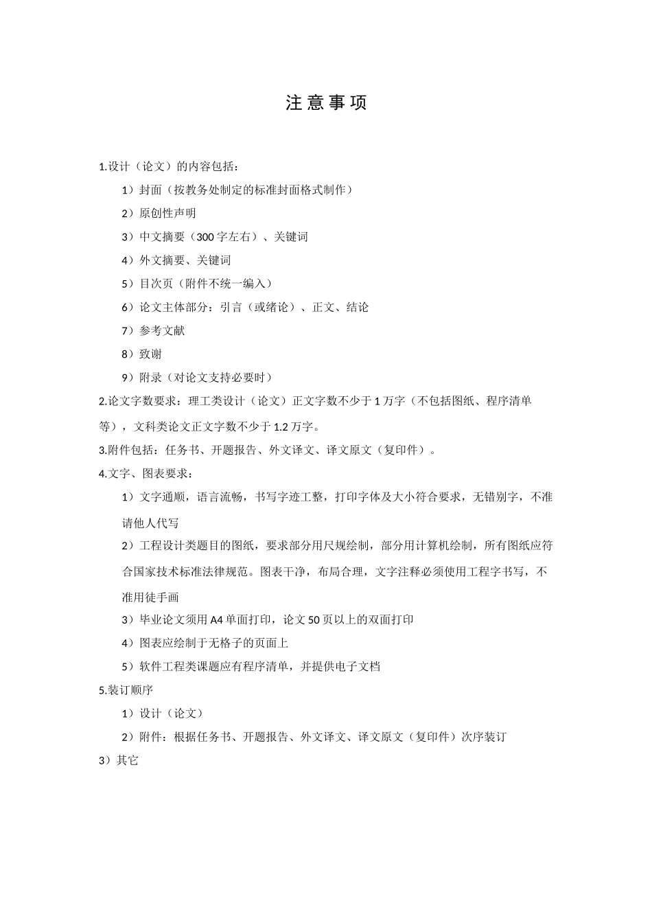 基于android平台的天气预报系统的设计与开发大学本科毕业论文_第3页