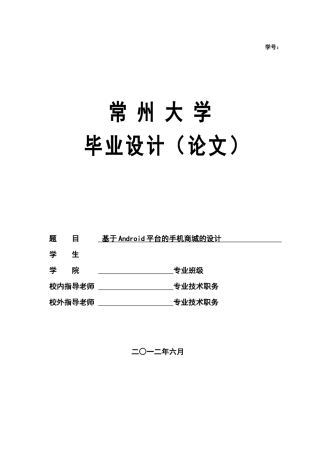 基于Android平台的手机商城的设计本科毕业设计