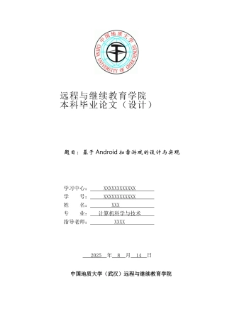 基于android平台的扫雷游戏的设计与实现大学本科毕业论文