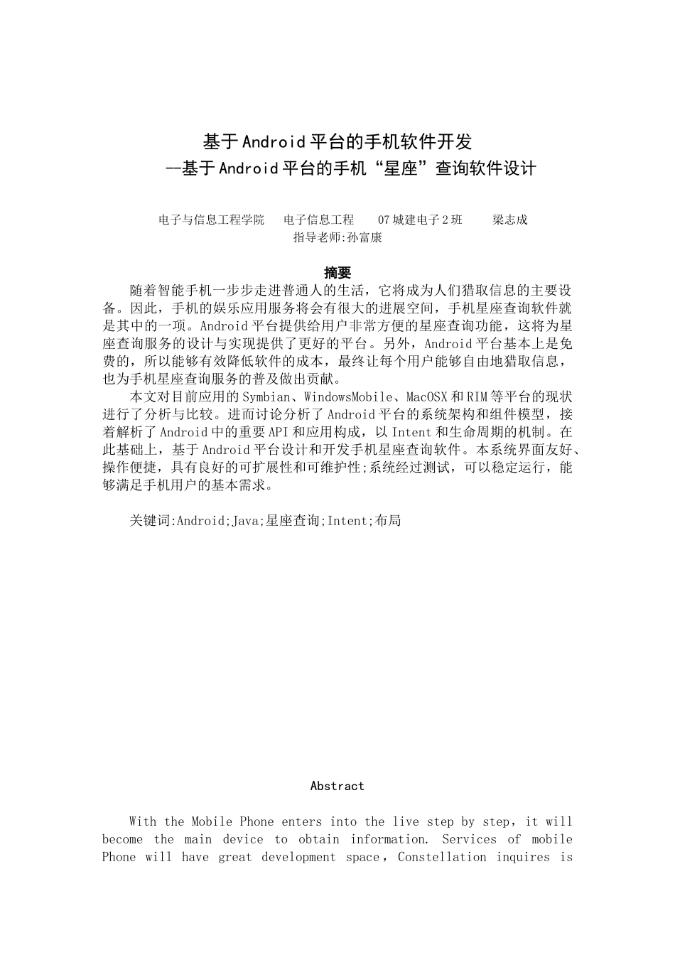 基于Android平台的手机软件开发-基于Android平台的手机-星座-查询软件设计_第2页