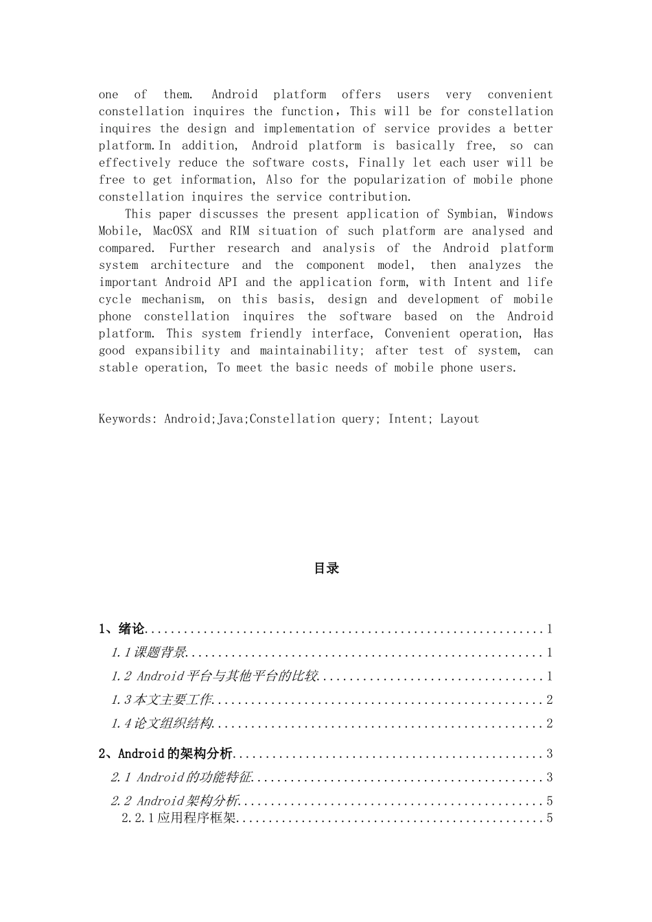 基于Android平台的手机软件开发-基于Android平台的手机-星座-查询软件设计_第3页