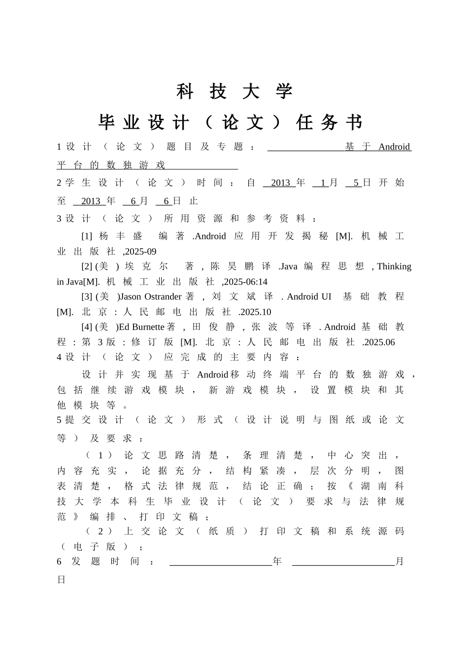 基于android平台的数独游戏毕业论文设计_第2页