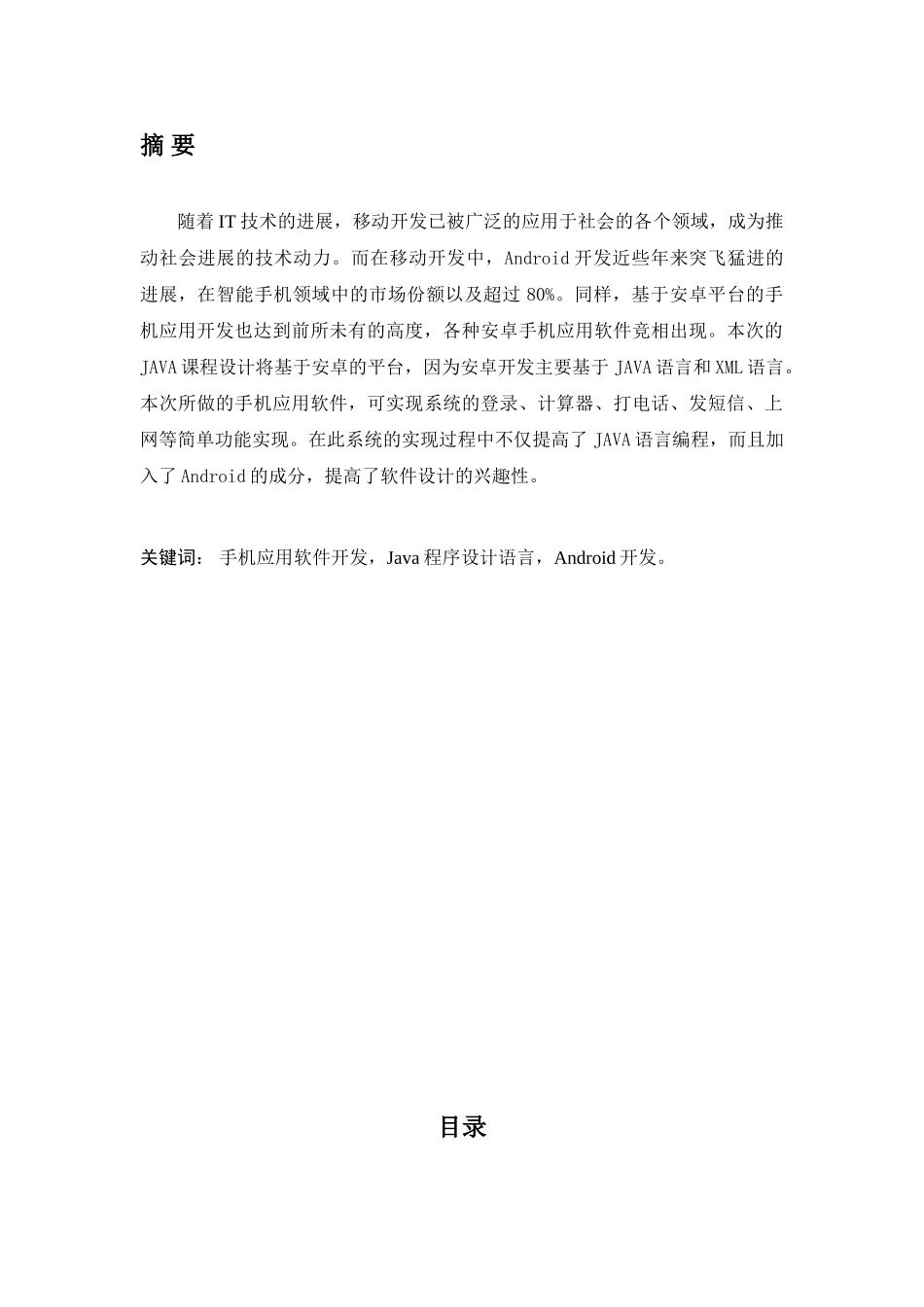 基于android平台的手机应用软件设计与实现毕业论文_第2页