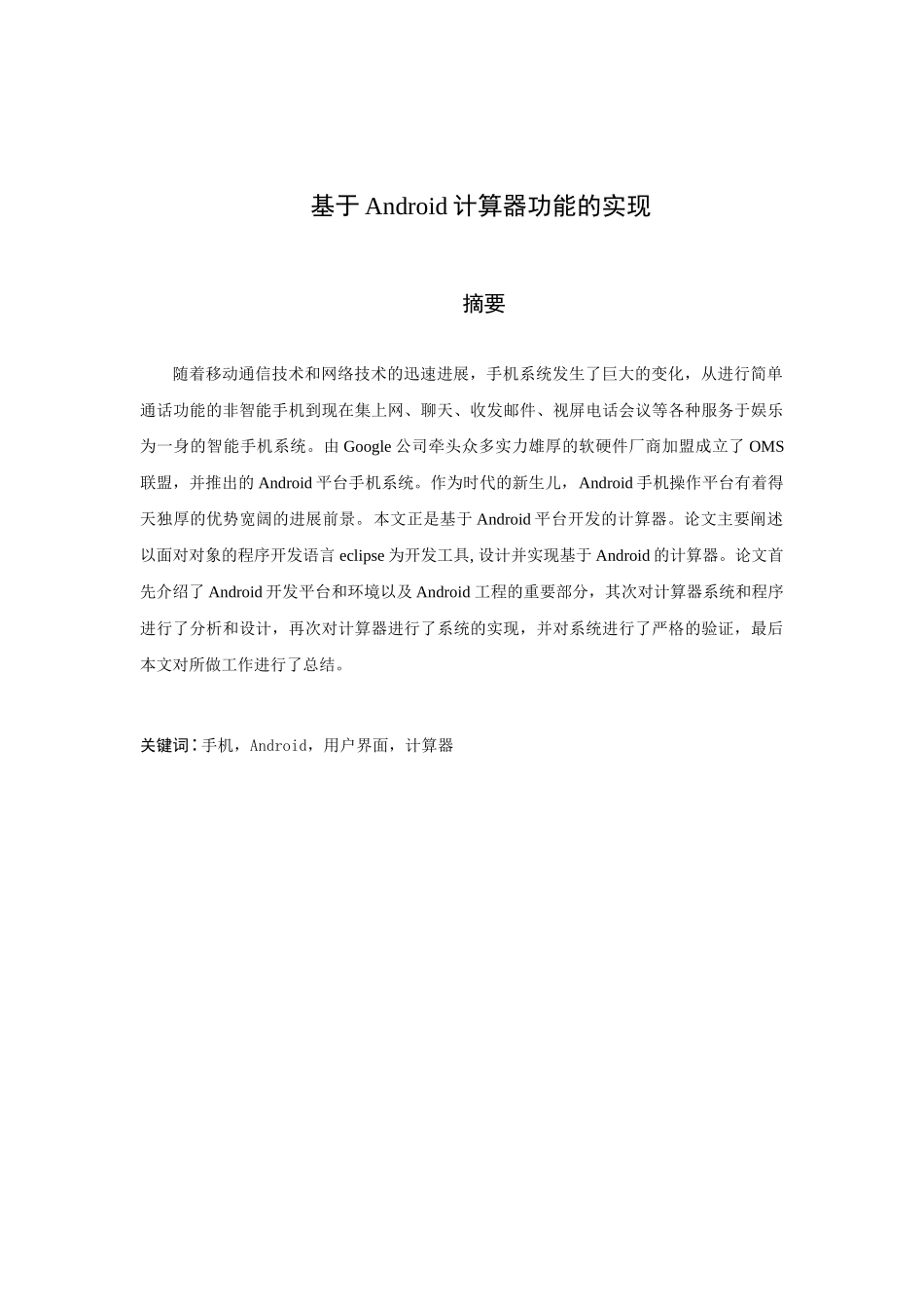 基于android平台的无间盗防盗软件地图追踪及远程指令-学位论文_第1页