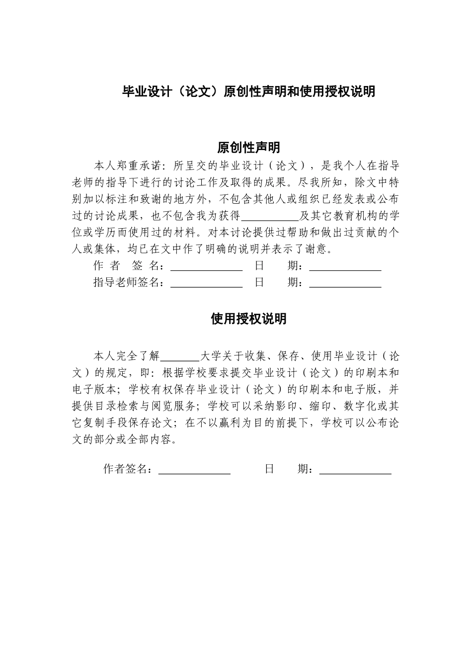 基于android平台的无间盗防盗软件地图追踪及远程指令-学位论文_第3页