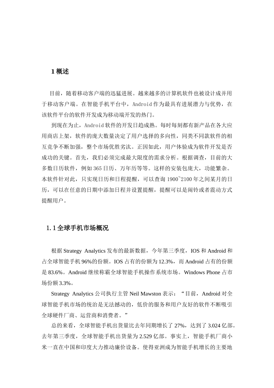 基于Android平台的日历与日程提醒-本科毕业论文_第3页