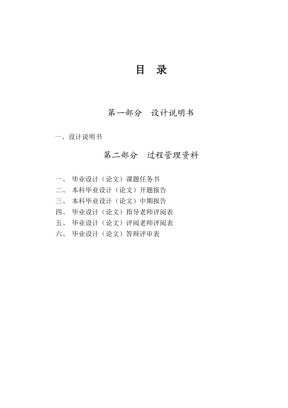 基于Android平台的新生入学宝典的设计与实现毕业论文_第2页