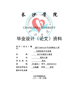 基于Android平台的新生入学宝典的设计与实现毕业论文