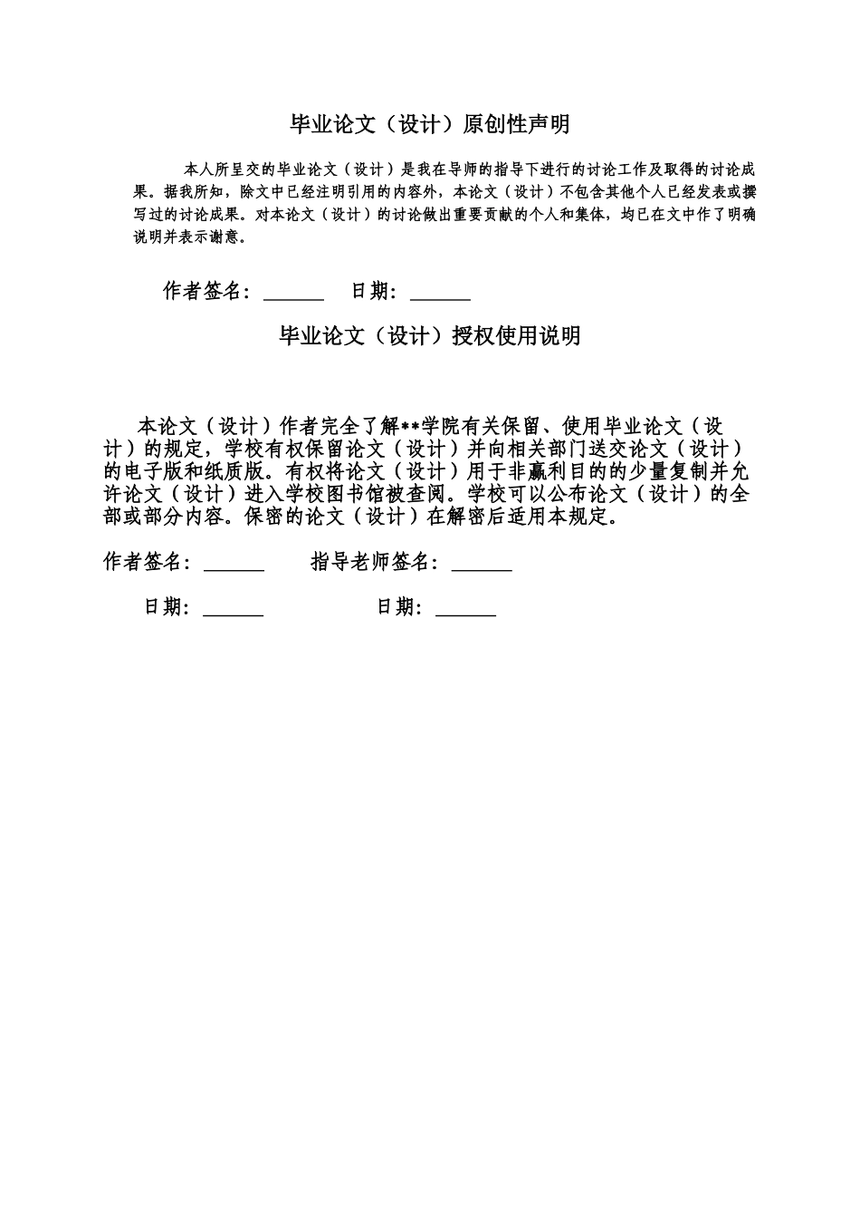 基于android平台的电子课表查询设计与实现毕业设计论文_第2页