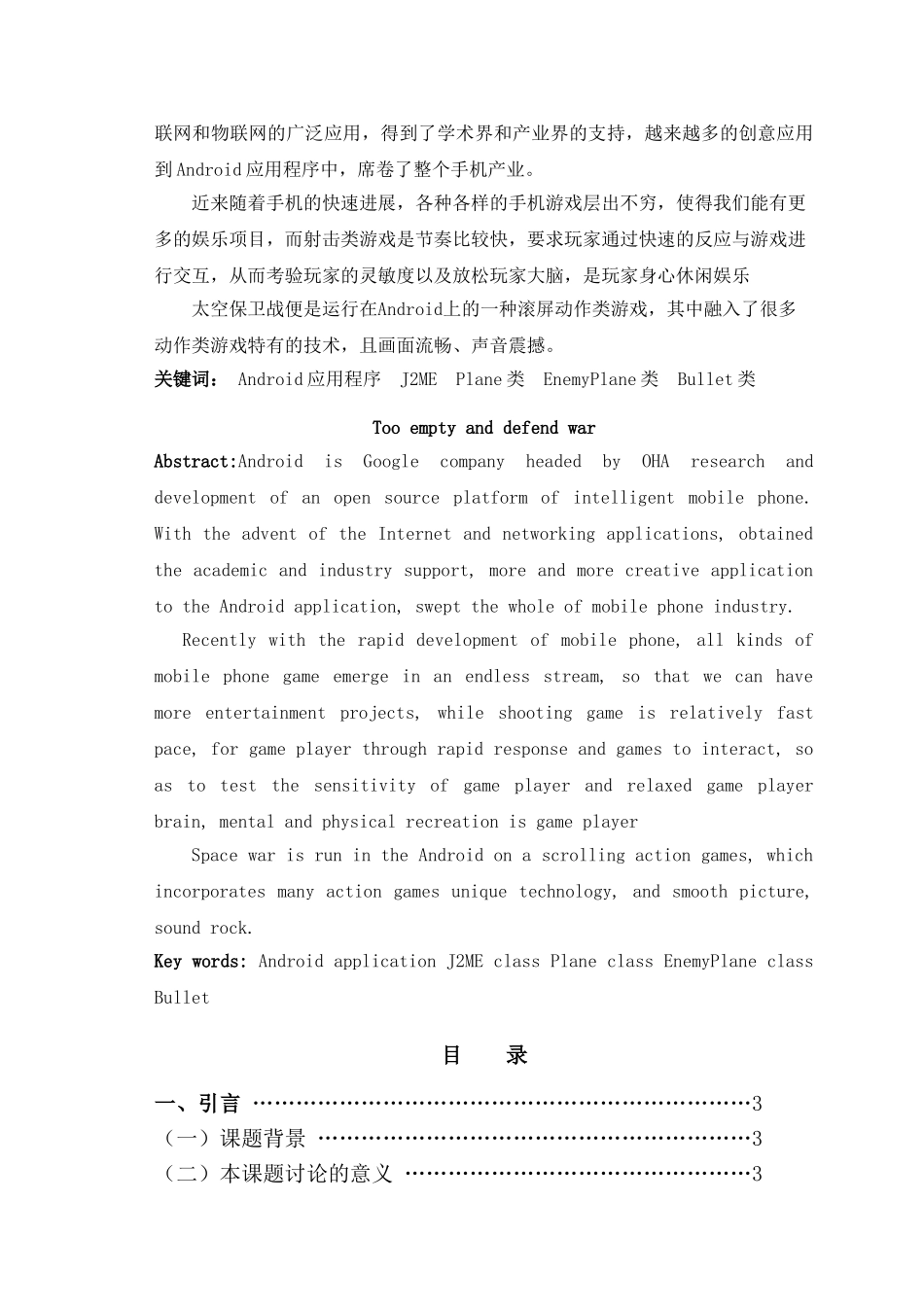 基于android平台的游戏设计—-—太空保卫战毕业论文设计_第2页