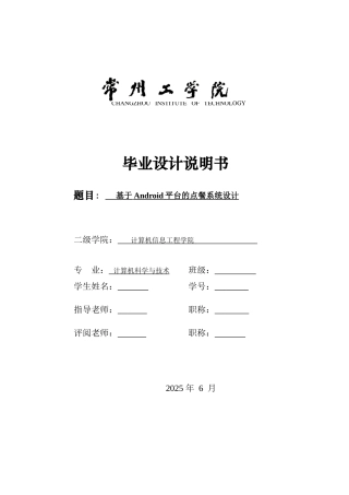 基于Android平台的点餐系统设计毕业论文