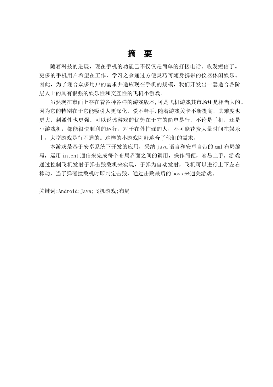 基于Android平台的飞机游戏设计_第2页