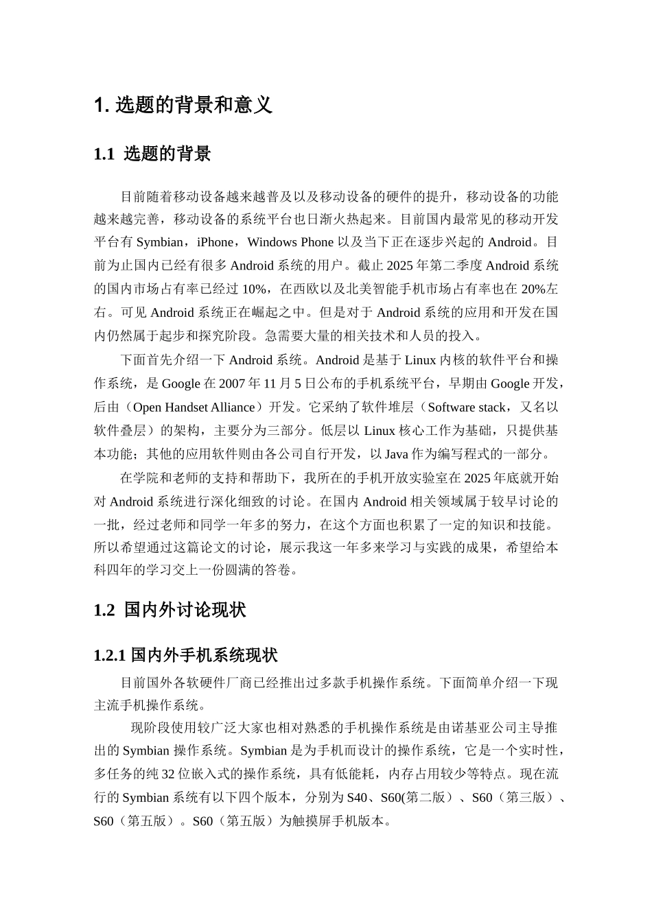 基于android手机平台的吃豆人游戏设计与开发_第3页