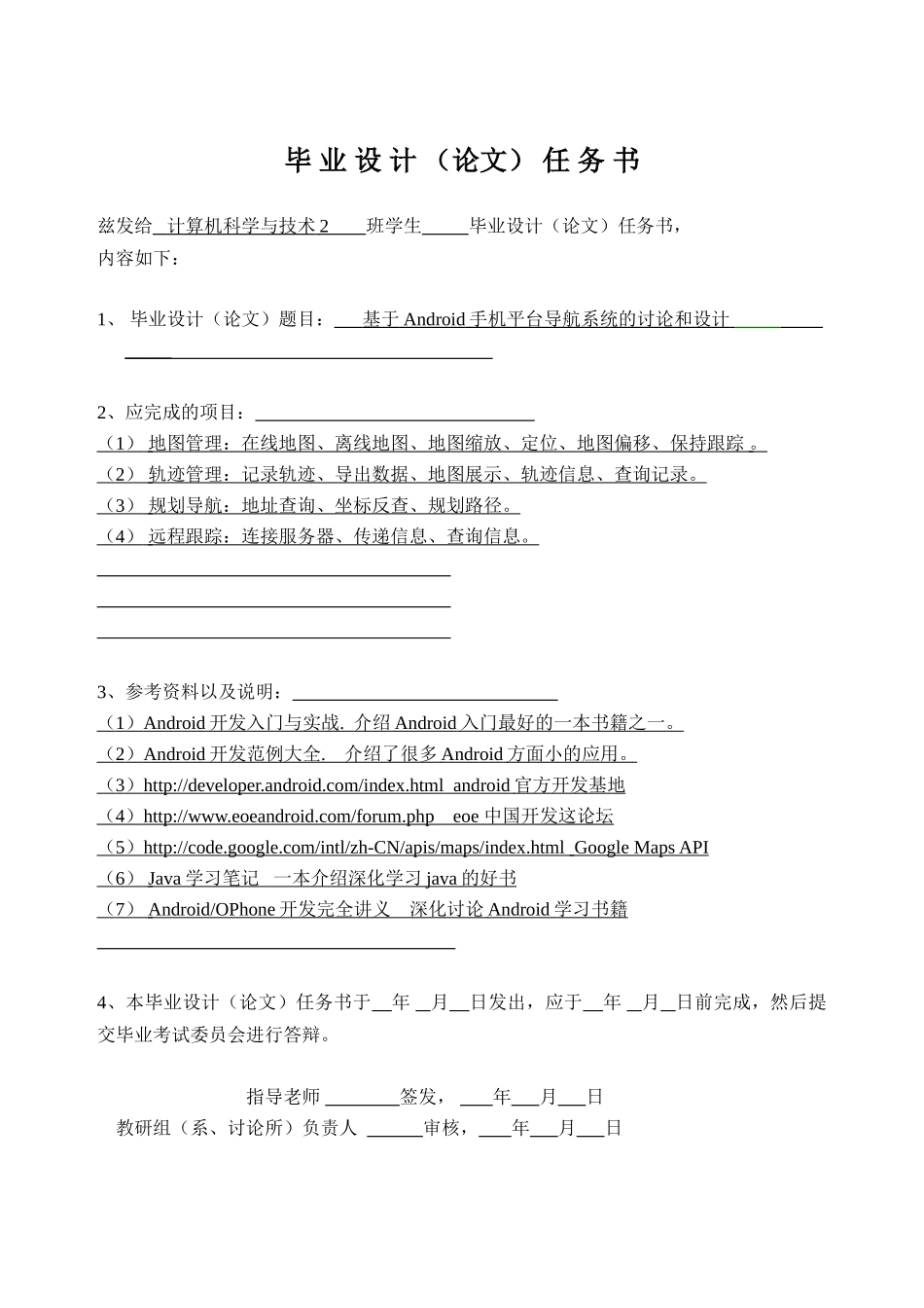 基于android手机导航系统的研究与设计本科论文_第2页