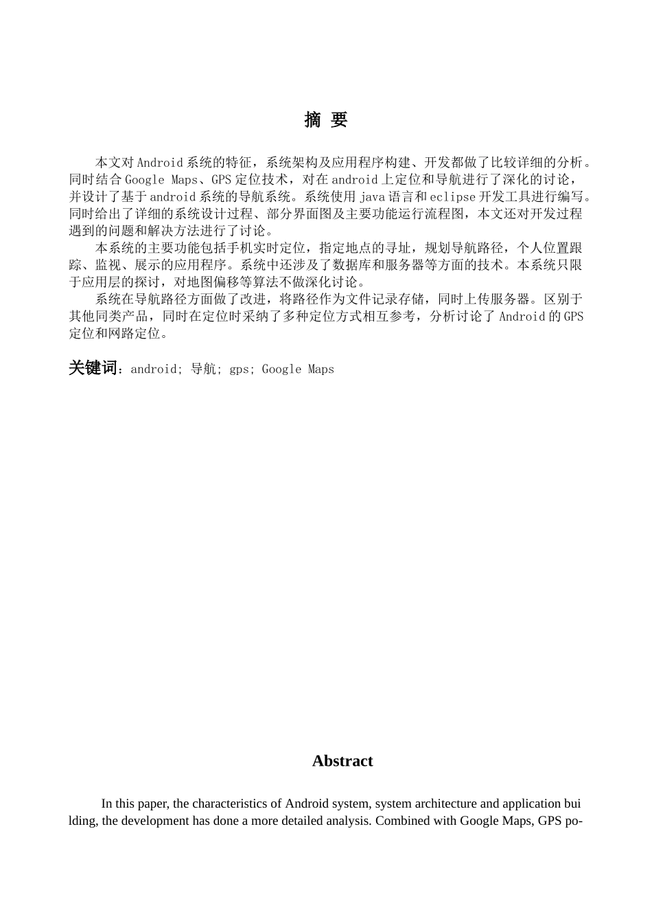 基于android手机导航系统的研究与设计本科论文_第3页