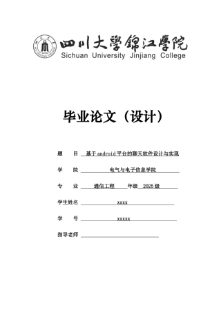 基于android平台的聊天软件设计与实现--毕业论文设计