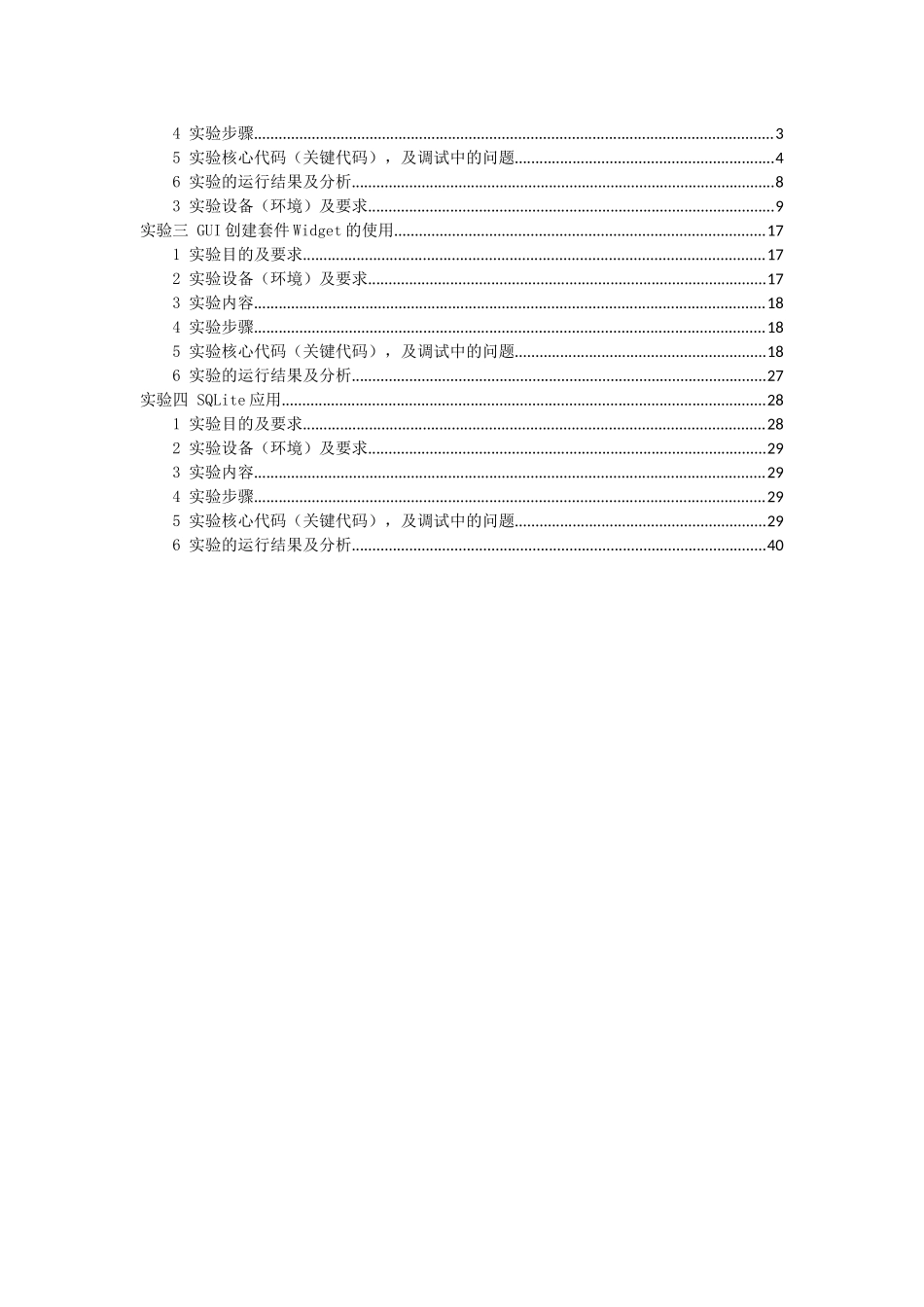 基于android开发实验报告总结_第2页