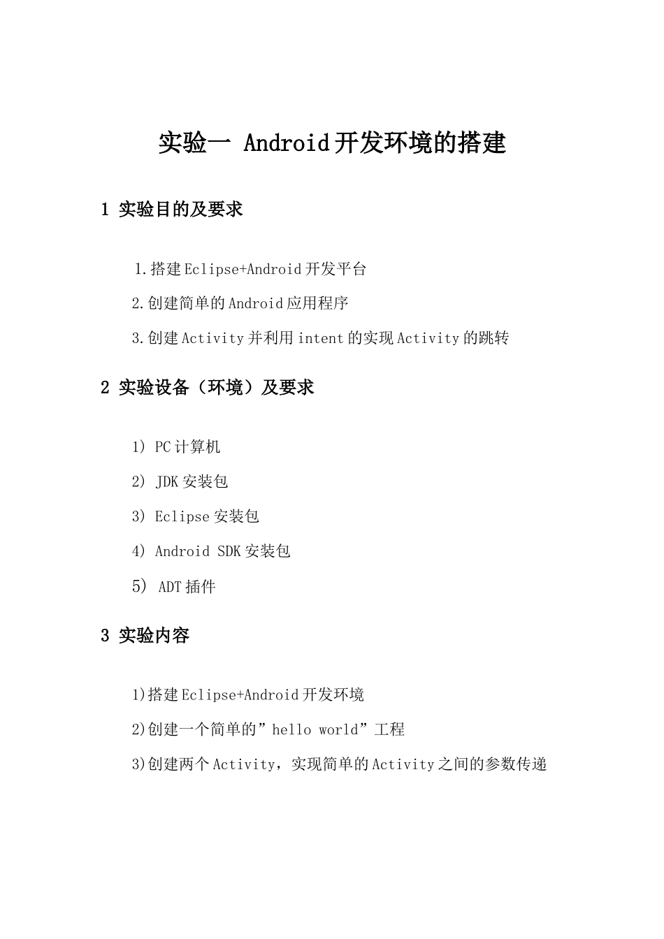 基于android开发实验报告总结_第3页