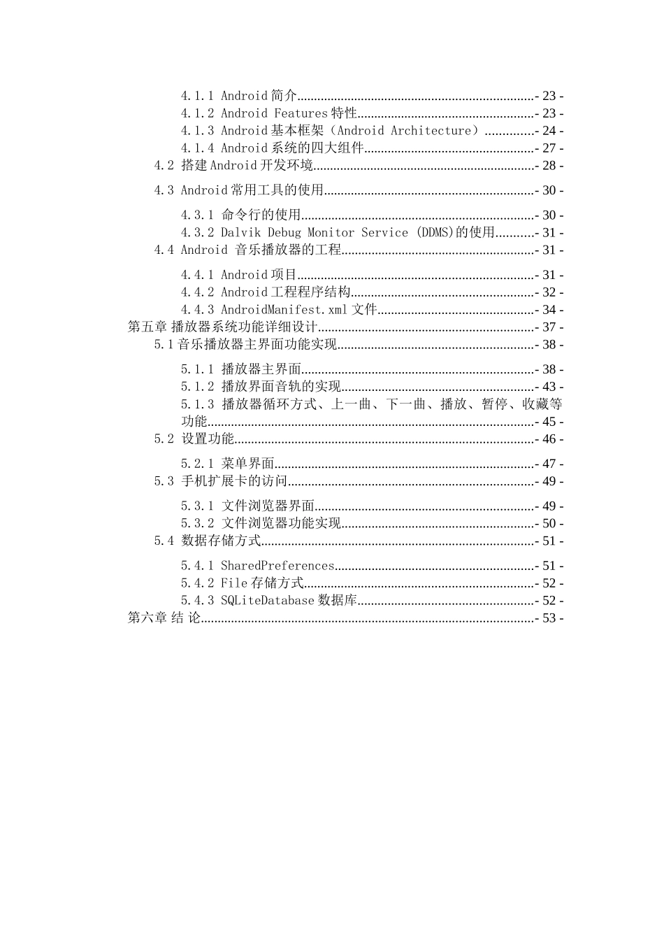 基于android手机平台的音乐播放器--毕业论文设计_第3页
