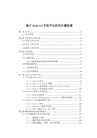 基于android手机平台的音乐播放器本科论文