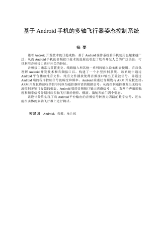 基于android手机的多轴飞行器姿态控制系统学士学位论文