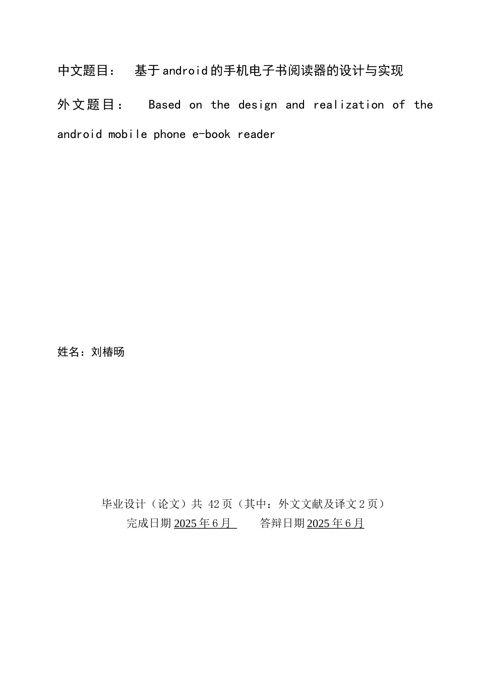 基于Android手机电子书阅读器设计与实现_第1页