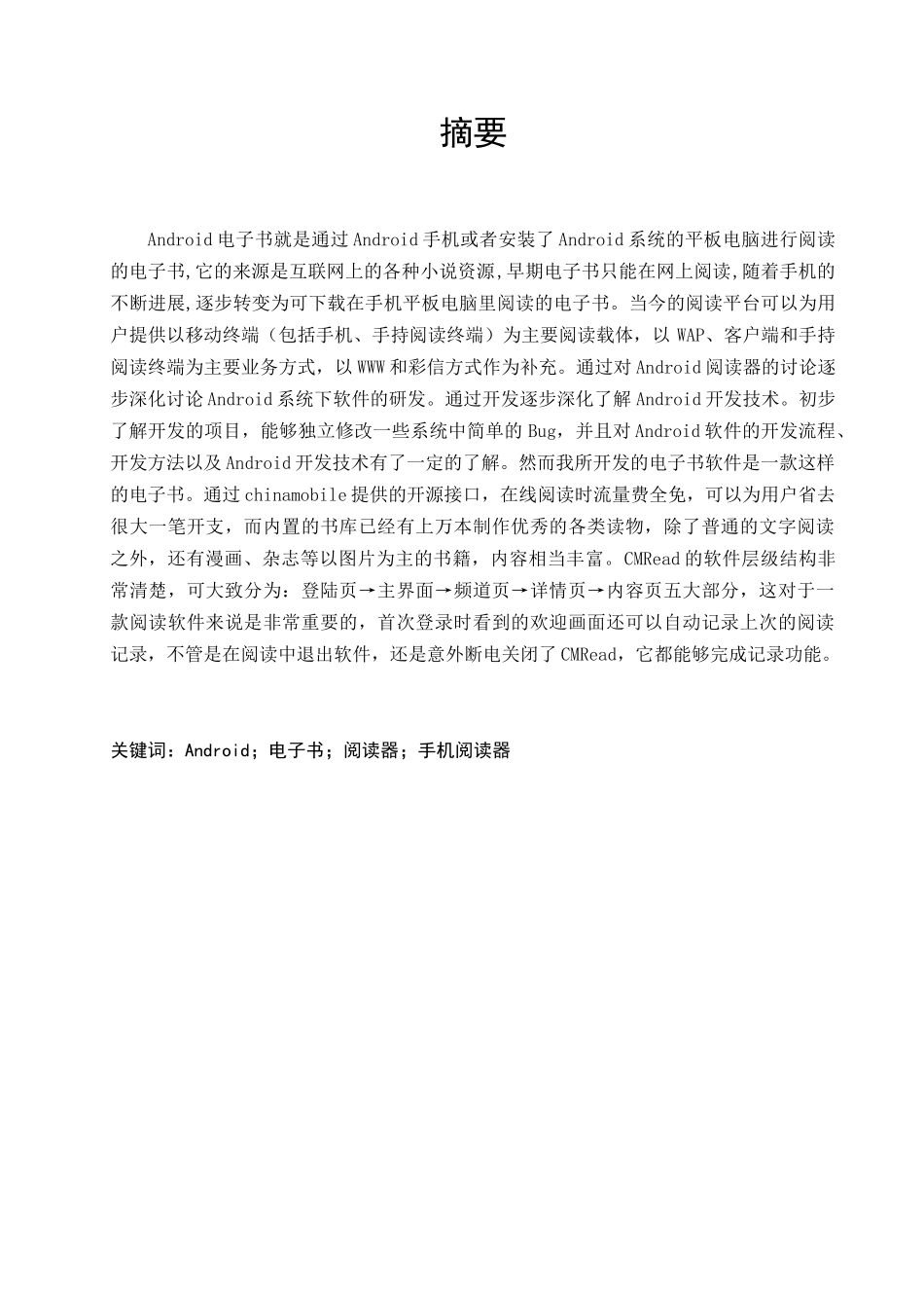 基于Android手机电子书阅读器设计与实现_第2页