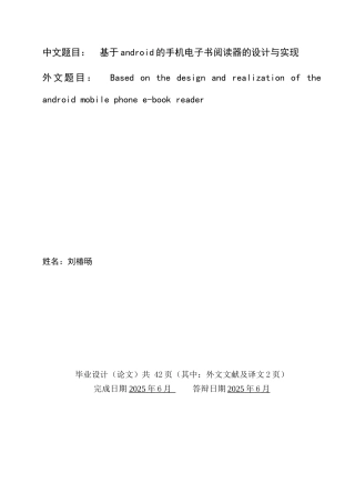 基于Android手机电子书阅读器设计与实现