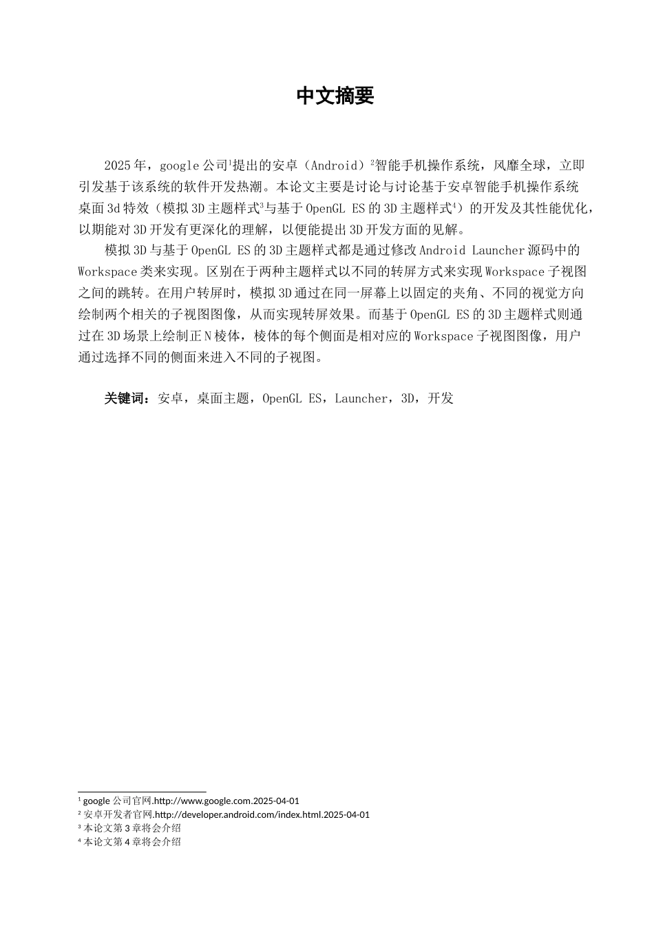 基于android手机系统的3d桌面主题开发本科学位论文_第2页