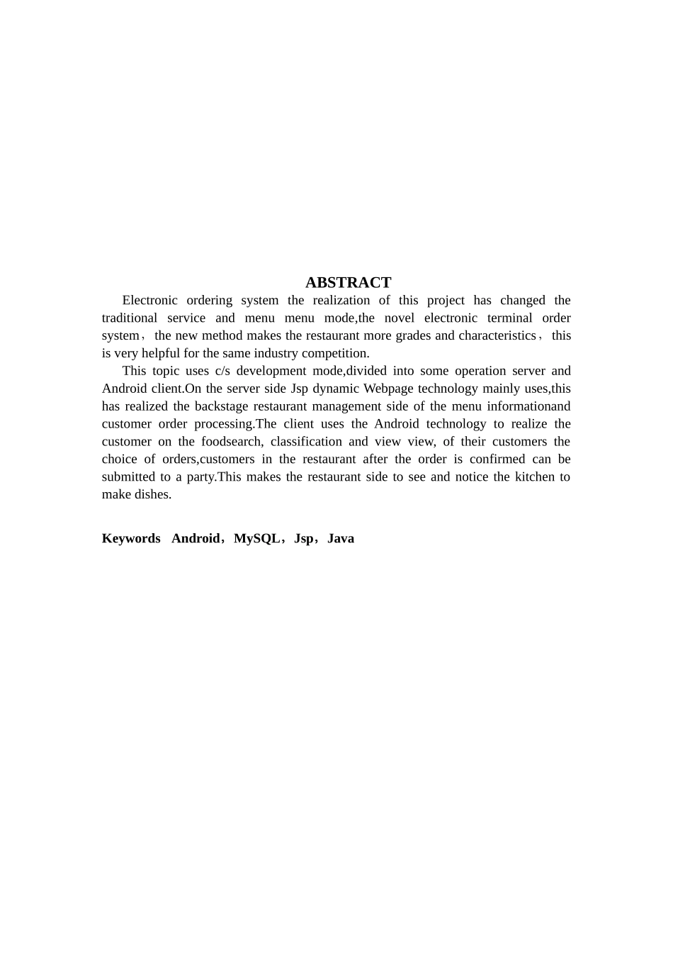 基于Android手机终端点菜系统本科毕业论文_第3页