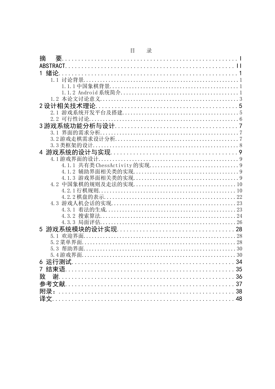 基于Android技术的中国象棋人机对弈游戏的设计与实现_第2页