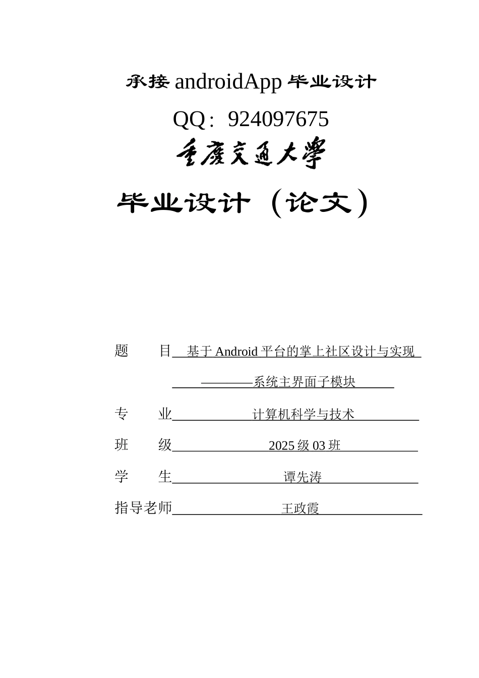 基于Android操作系统的掌上社区毕业设计_第1页