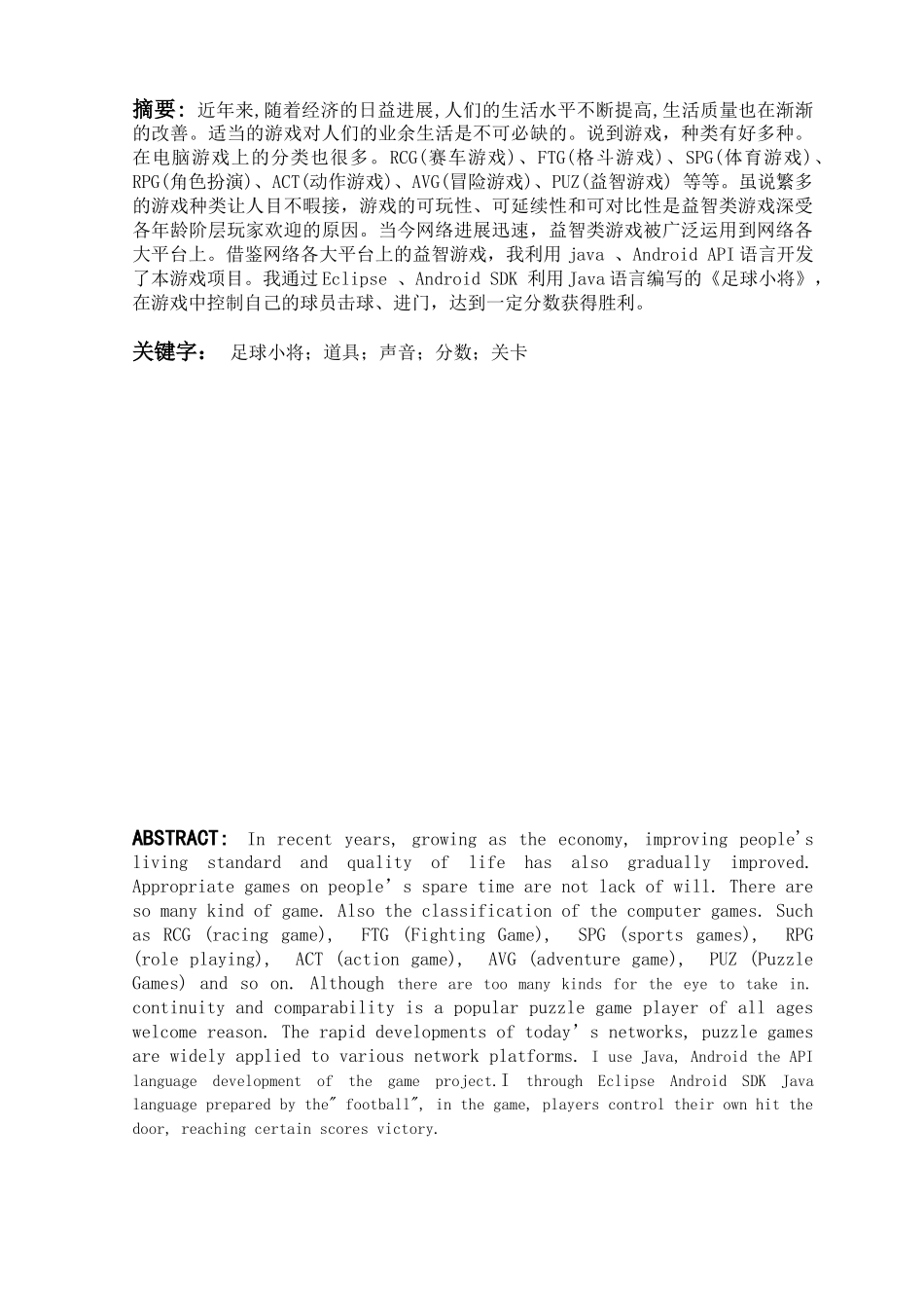 基于Android操作系统的足球小将手机游戏毕业论文_第2页