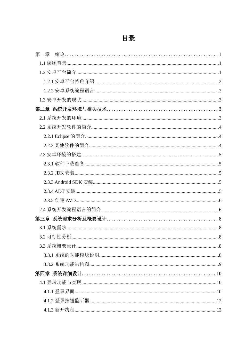 基于Android教务信息管理系统--毕业论文_第2页